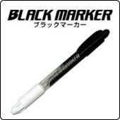 ブラックマーカー